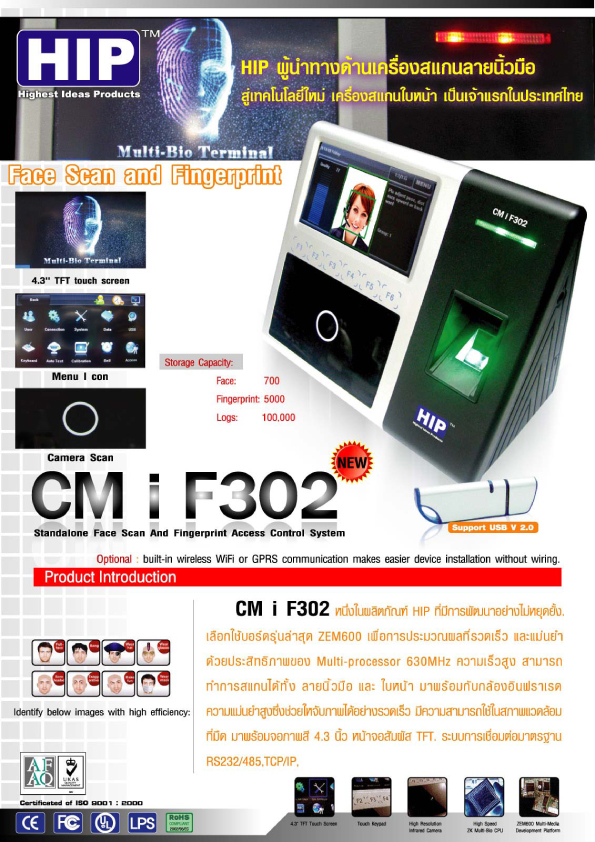 โบว์ชัวร์ เครื่องสแกนใบหน้า ควบคุมการ เปิด ปิด ประตู HIP รุ่น CM i F 302