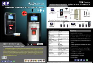 โบว์ชัวร์เครื่องสแกนลายนิ้วมือและควบคุมการเปิด-ปิด ประตู HIP รุ่น C 806